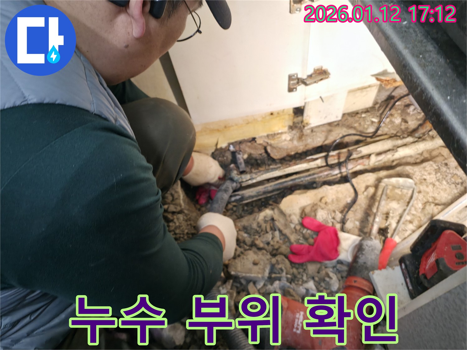 송파구 누수 전문가가 씽크대 누수 부위를 꼼꼼하게 확인하고 있습니다 - 정확한 진단과 신속한 조치로 고객님의 불편을 해결합니다.