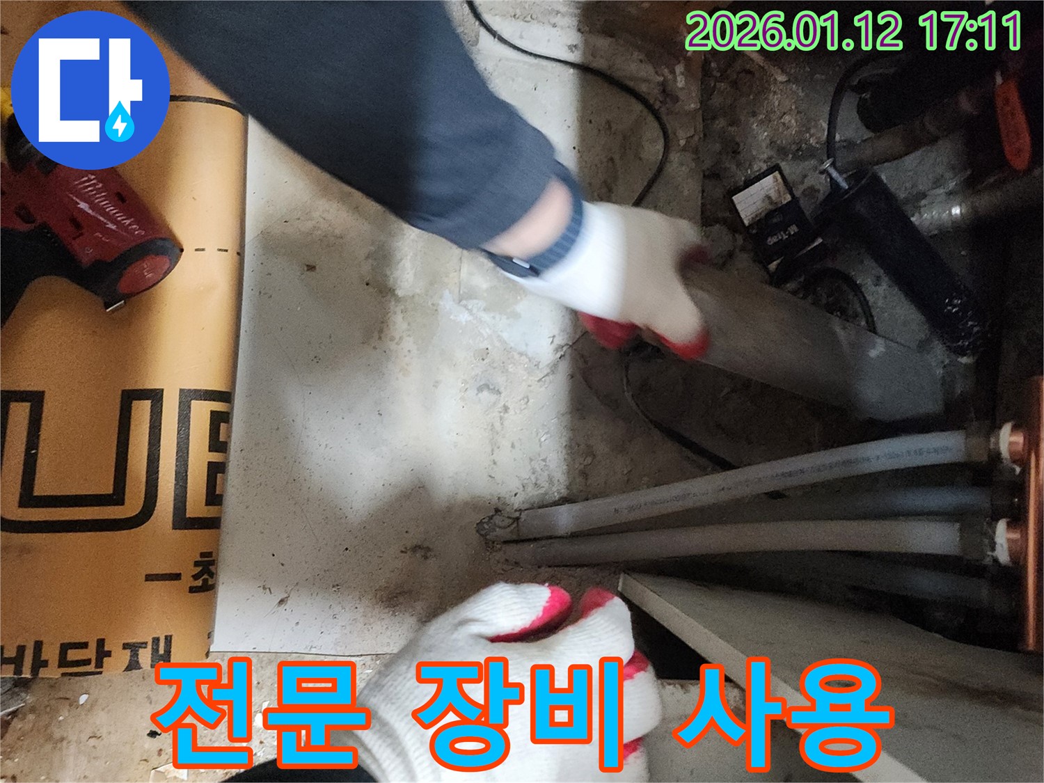 송파구 누수 - 첨단 장비와 숙련된 기술력으로 완벽 시공