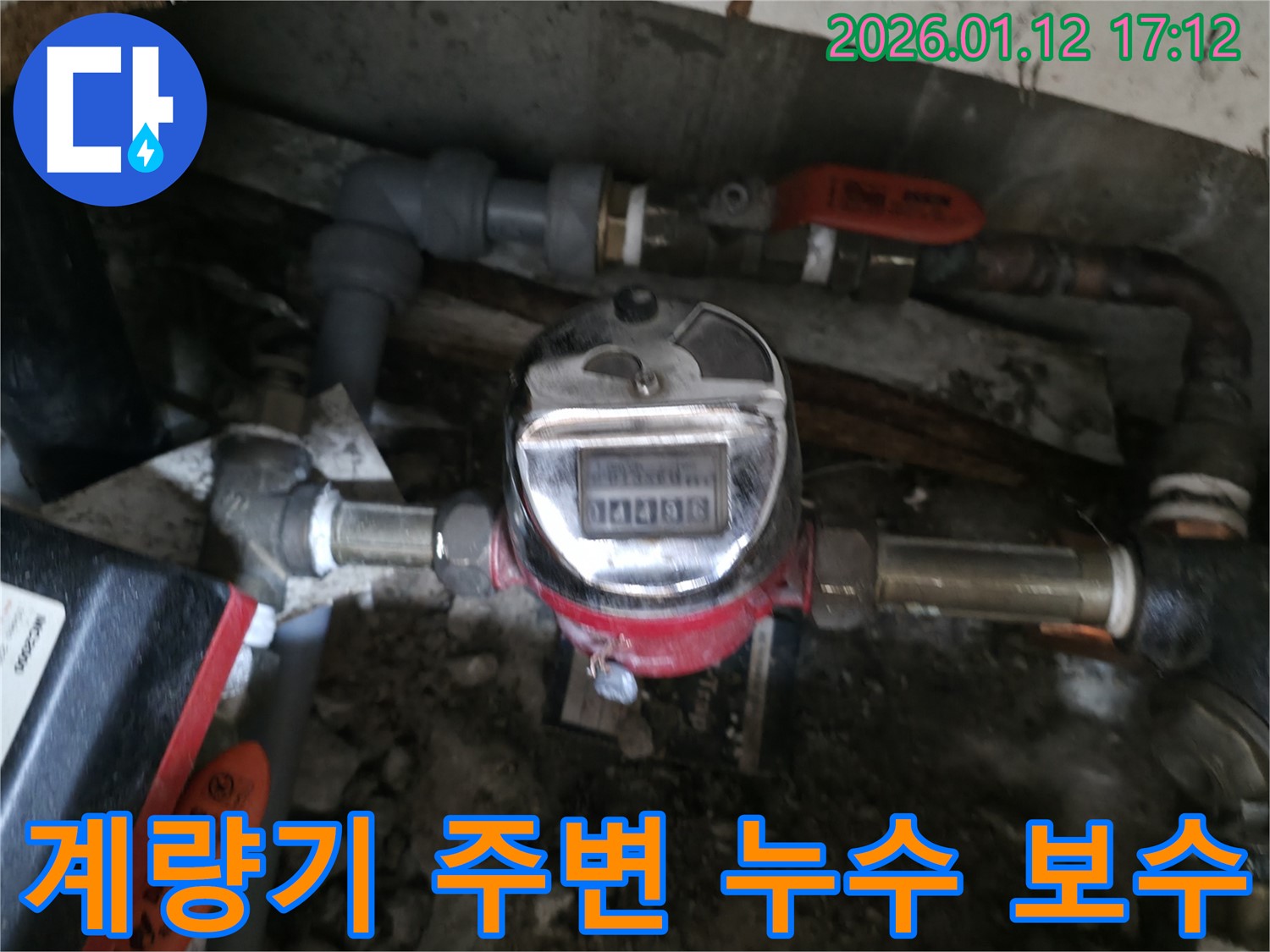 송파구 누수탐지 전문 업체에서 수도 계량기 주변 누수 원인을 정확하게 분석하고 보수합니다 - 확실한 해결!