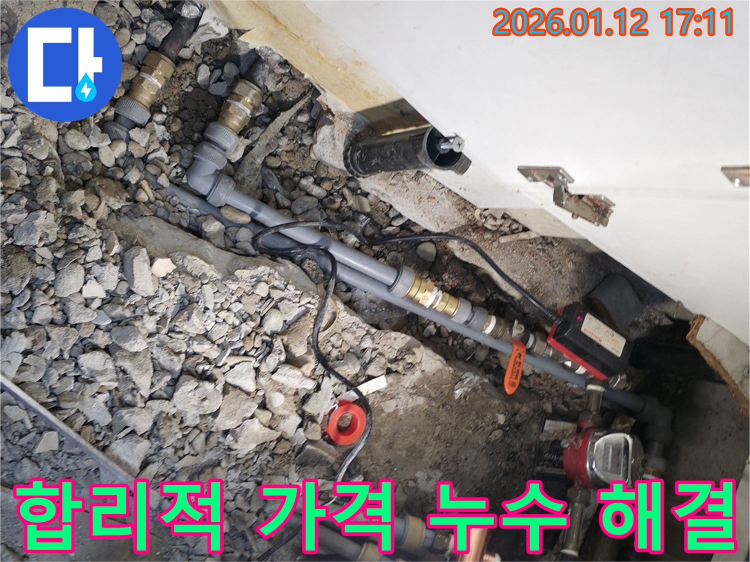 송파구 누수탐지 전문 업체에서 합리적인 가격으로 누수 고민을 해결해 드리는 모습 - 고객 만족을 최우선으로 생각합니다.