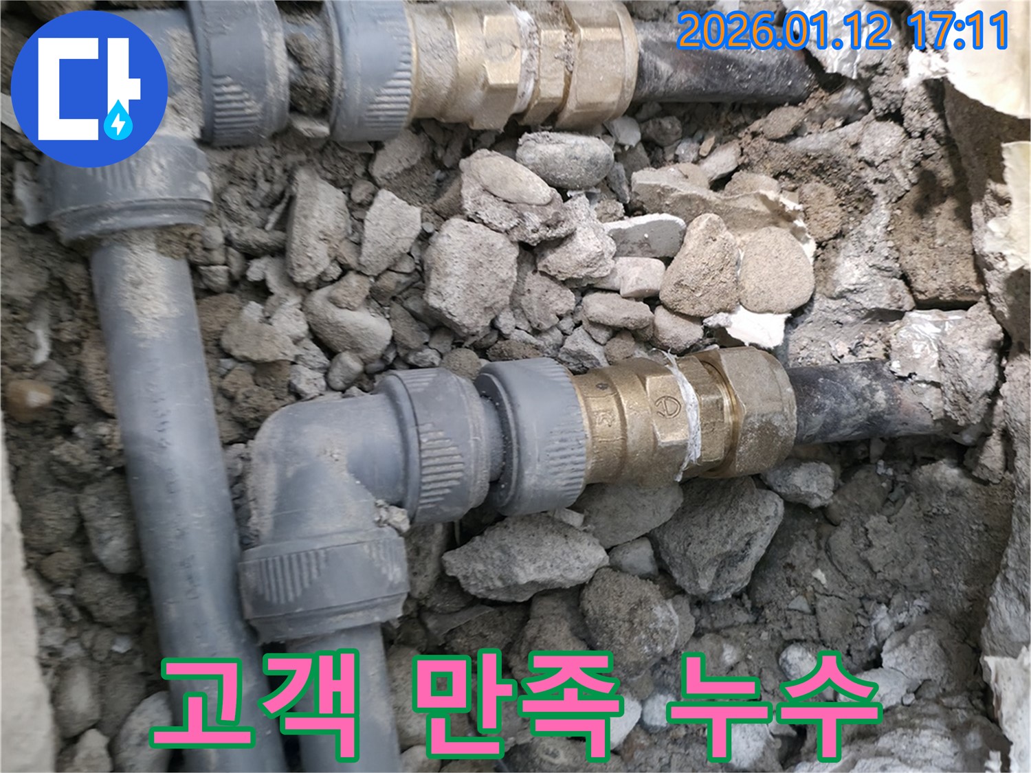 송파구 - 문정동 - 누수 해결 - 고객 만족 최우선