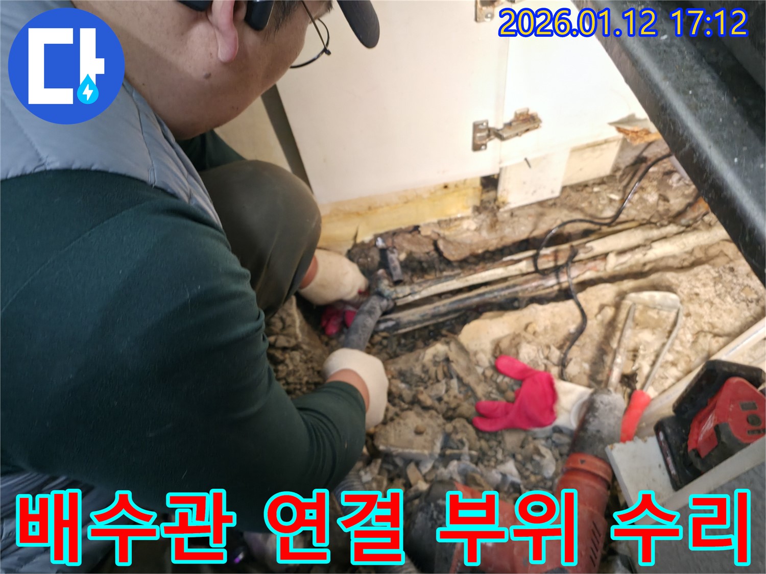 송파구 문정동 누수탐지 전문가가 싱크대 배수관 연결 부위를 수리하고 있습니다 - 간단한 수리로 누수 해결.