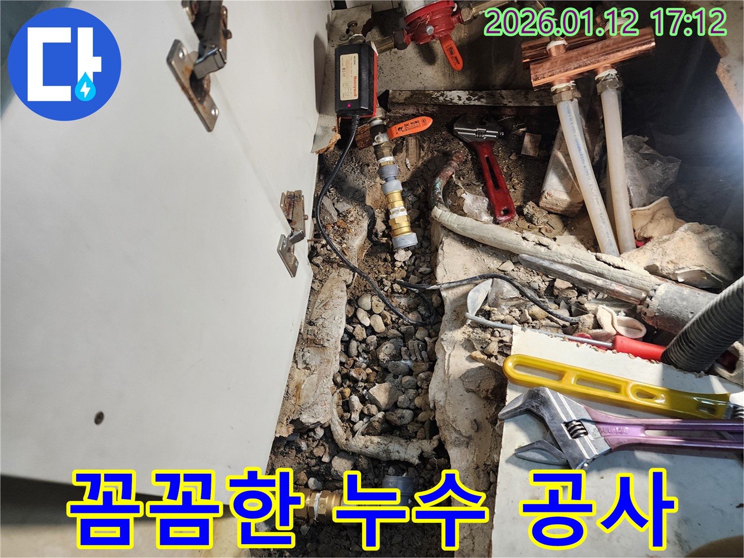 송파구 삼전동 누수 공사 현장 - 꼼꼼한 시공으로 누수 걱정을 덜어드립니다.