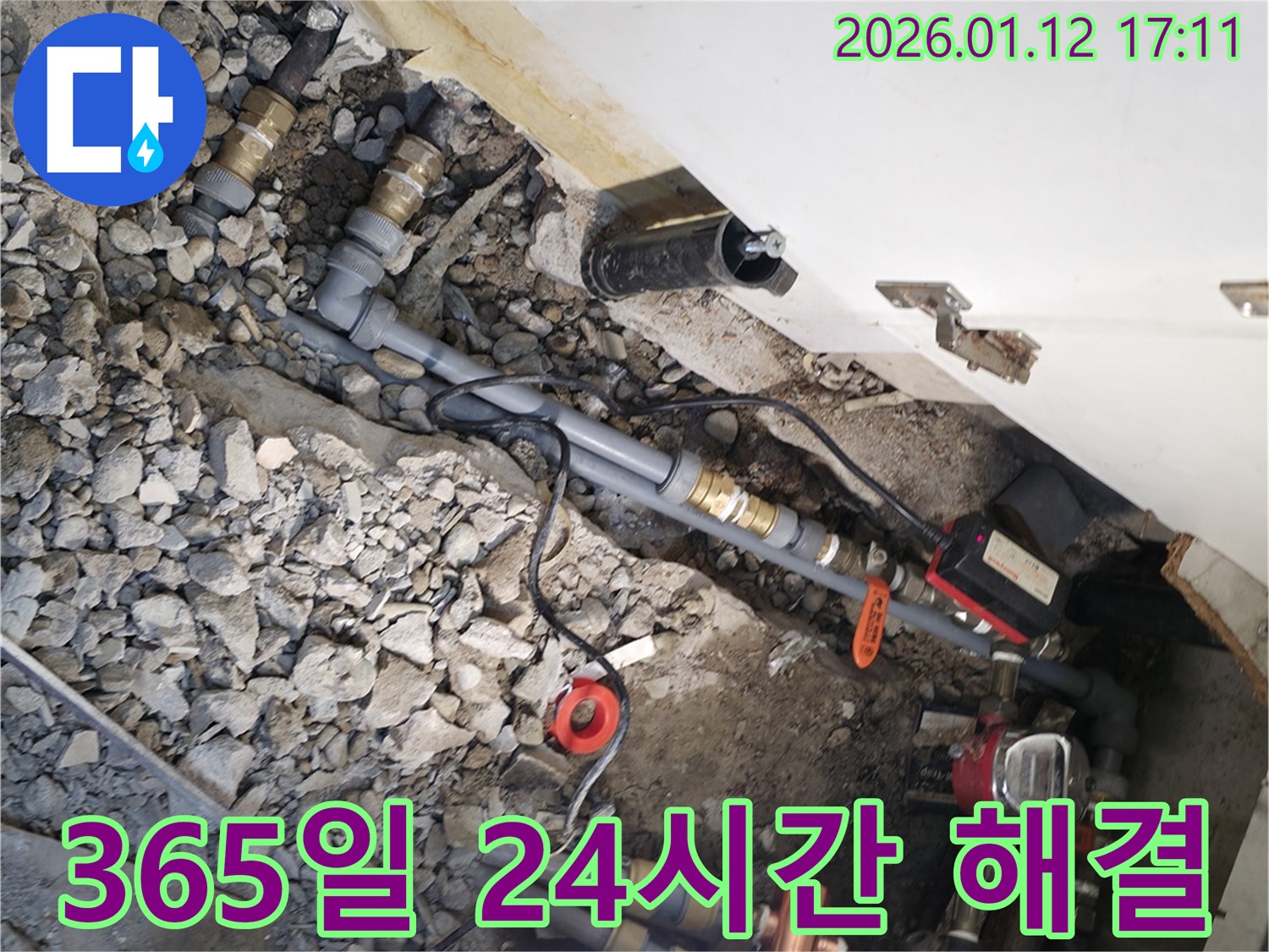 송파구 삼전동 누수 현장에서 365일 24시간 긴급 누수를 해결하는 모습 - 언제든 고객님의 어려움을 해결하기 위해 준비되어 있습니다.