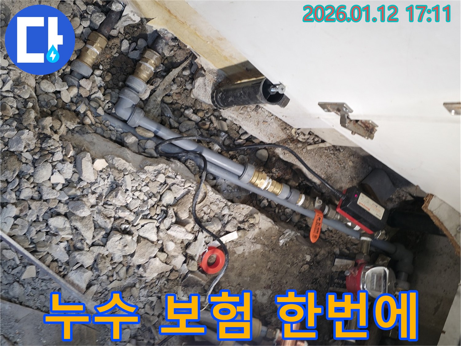 송파구 삼전동 누수 현장에서 누수 보험 처리까지 한 번에 도와드리는 모습 - 복잡한 보험 절차를 간편하게 처리할 수 있도록 지원합니다.