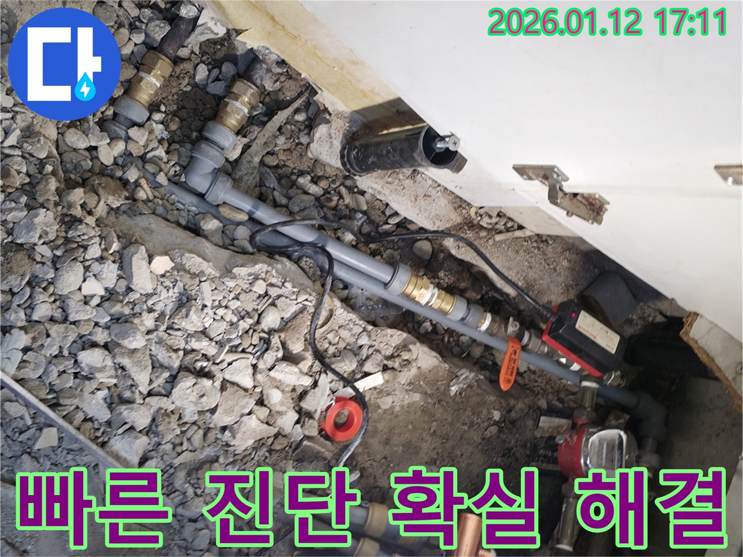 송파구 삼전동 누수 현장에서 빠른 방문, 정확한 진단, 확실한 해결을 제공하는 모습 - 신속하고 정확한 서비스로 고객 만족을 실현합니다.