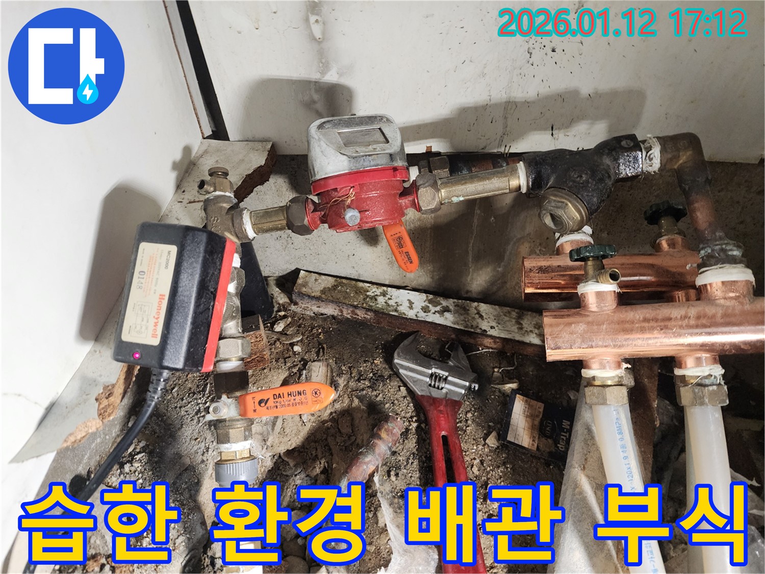 송파구 - 삼전동 - 누수탐지 - 습한환경 - 배관부식
