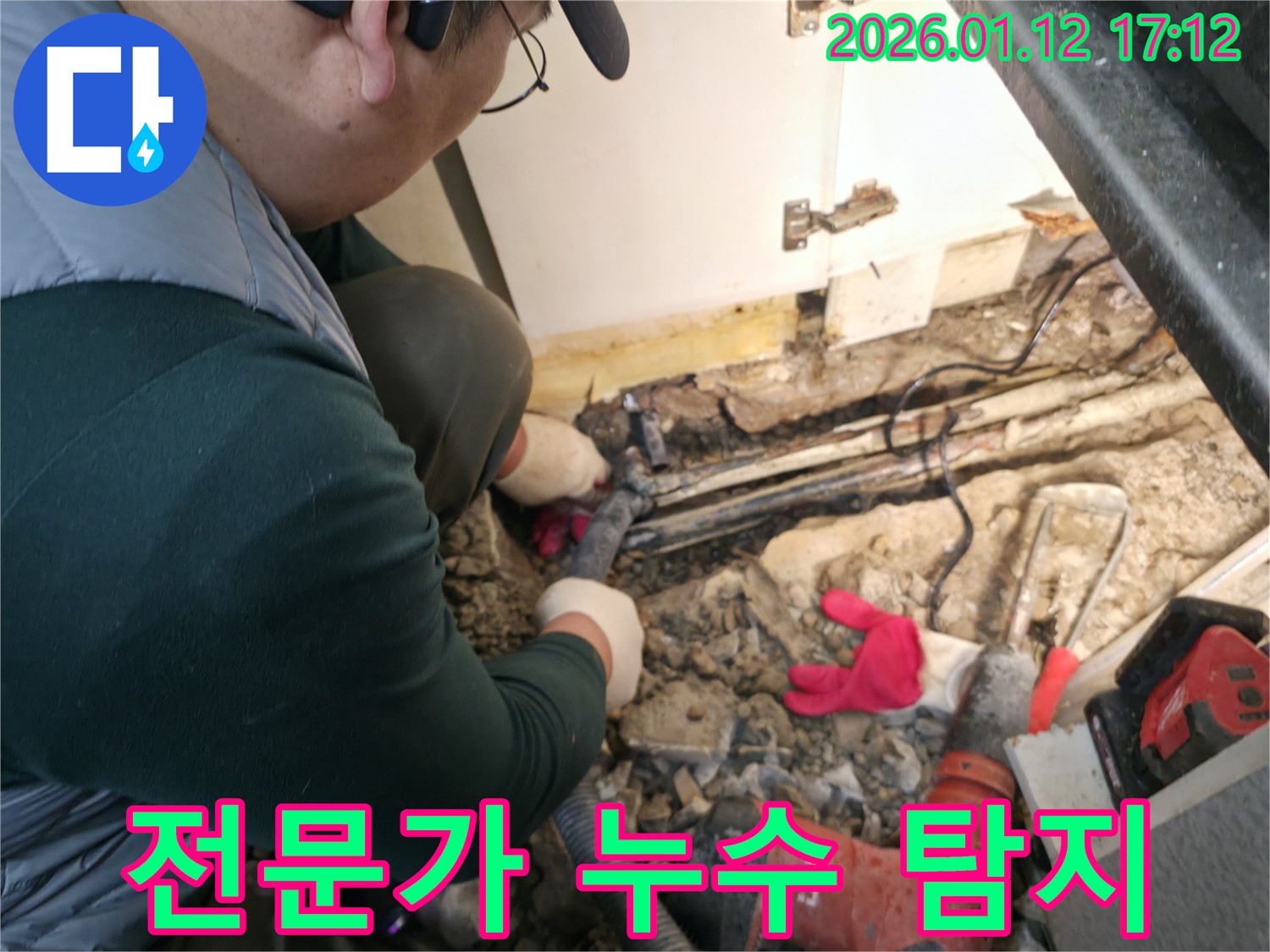 송파구 삼전동 누수탐지 전문가가 싱크대 누수를 탐지하고 있습니다 - 늦기 전에 전문가에게 누수 점검을 받으세요.