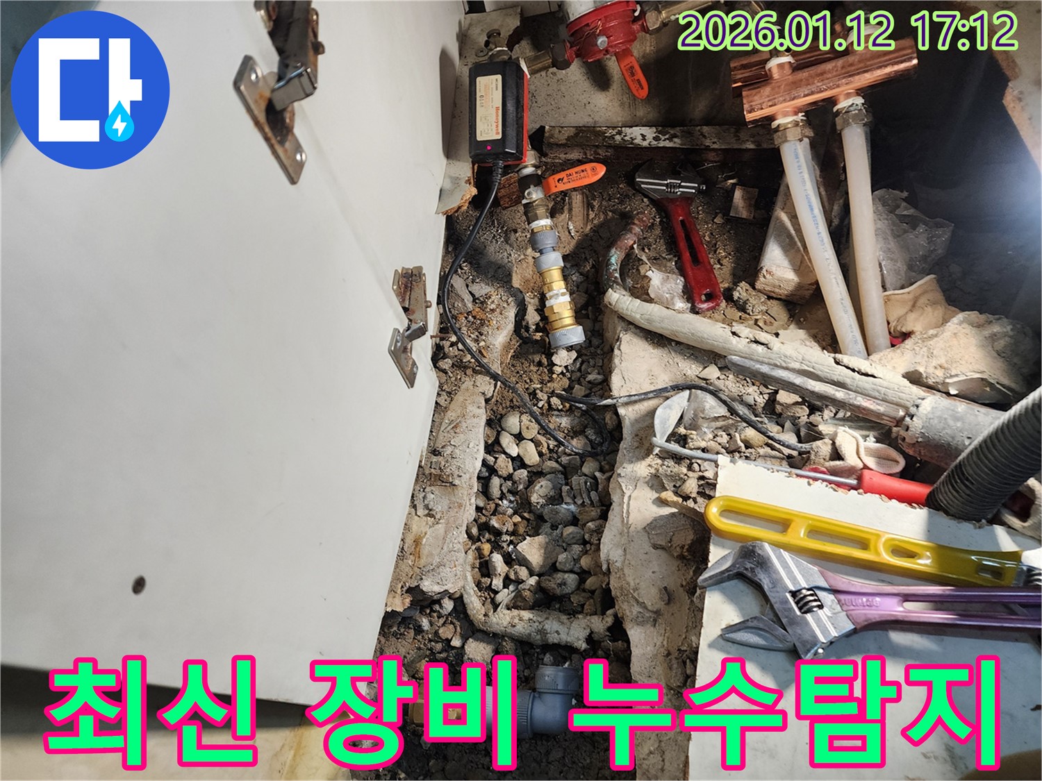 송파구 삼전동 누수탐지 - 최신 장비를 사용하여 정확한 누수 위치를 찾아냅니다.