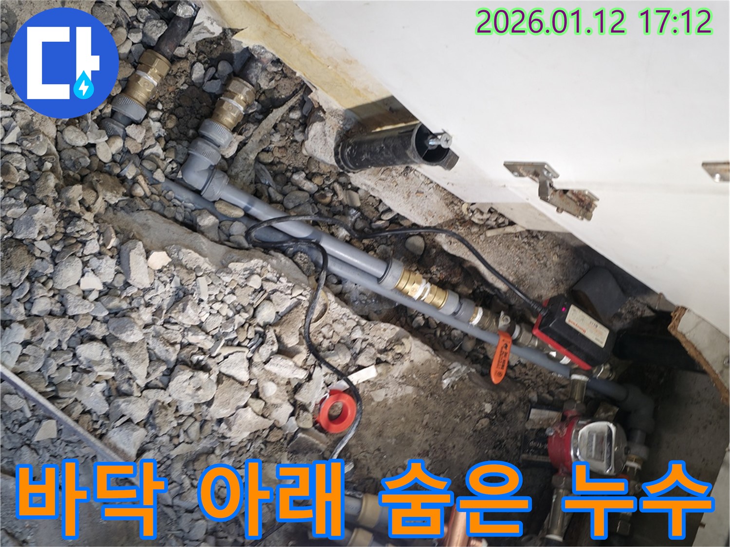 송파구 삼전동 - 바닥 아래 숨은 누수 탐지 - 첨단 장비를 사용하여 정확한 누수 지점을 찾아냅니다. - 문제 해결을 위한 첫걸음입니다.