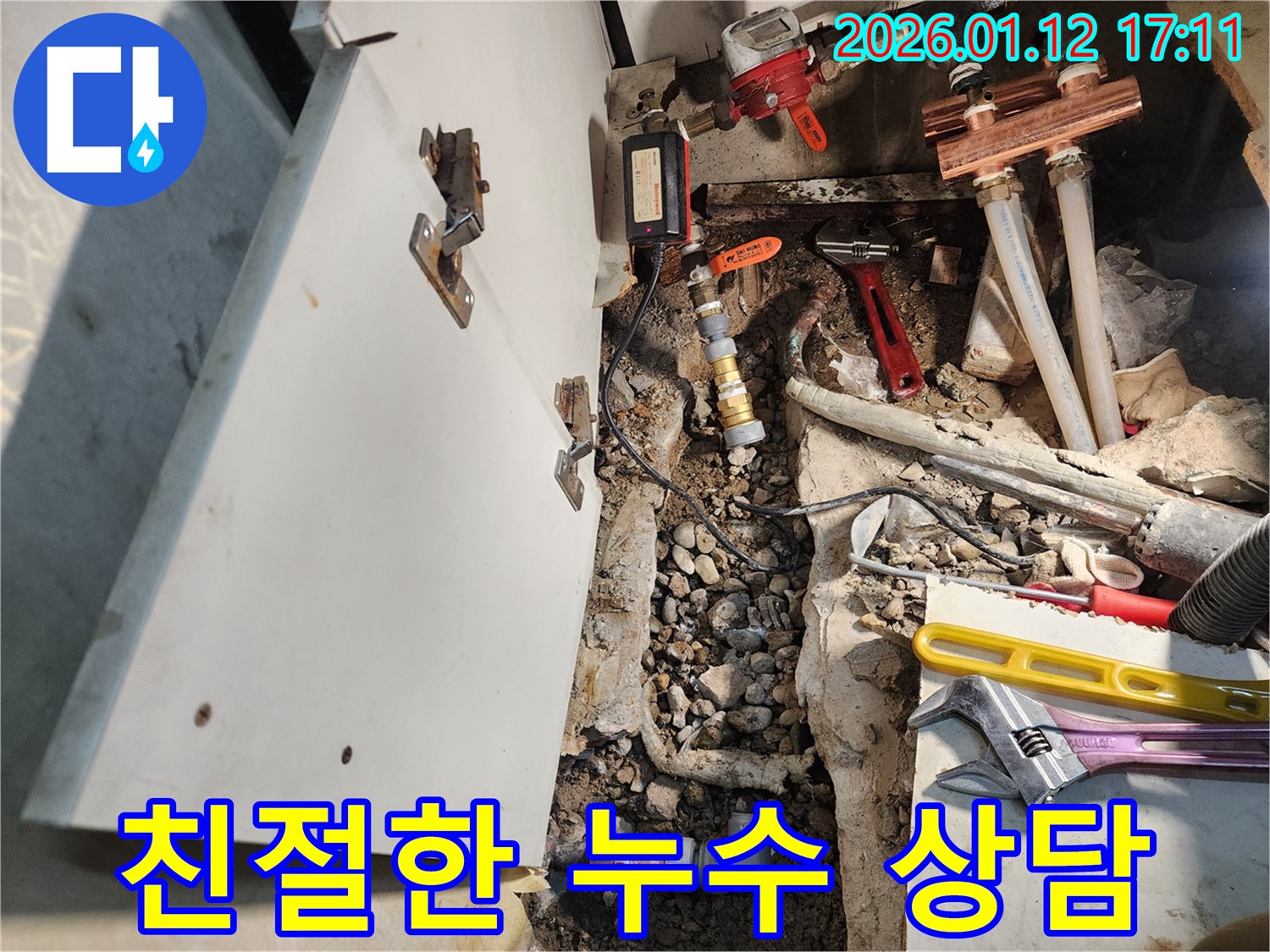 송파구 석촌동 누수 - 고객에게 친절하게 누수 문제에 대해 상담해주는 - 누수 전문가의 모습입니다.