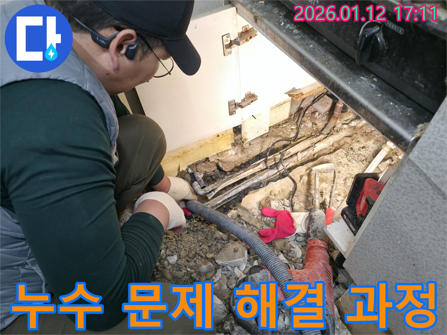 송파구 석촌동 누수 - 누수 문제 해결을 위한 신속하고 정확한 작업 과정