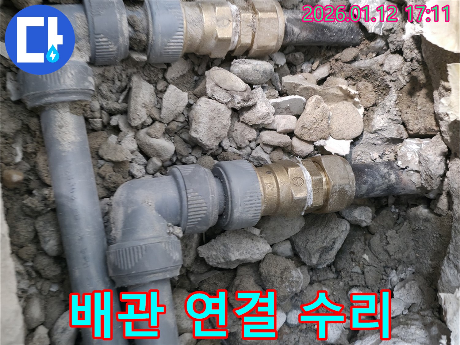 송파구 - 석촌동 - 누수 - 배관 연결 부위 - 꼼꼼한 수리