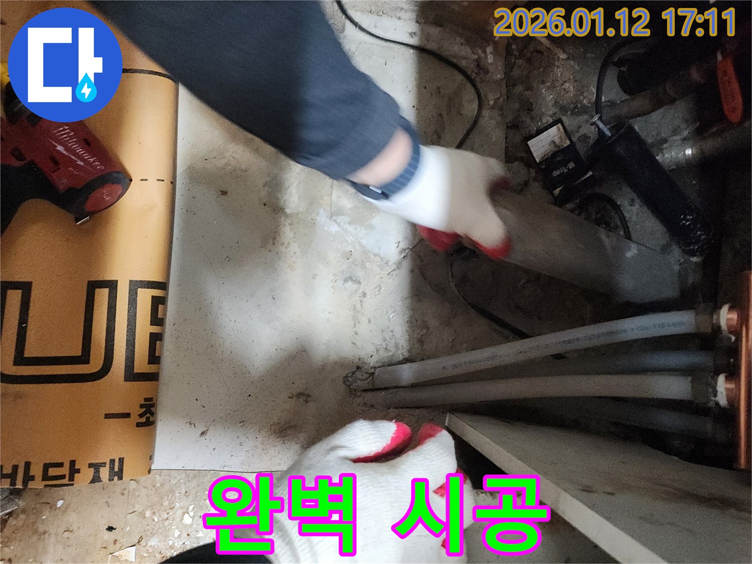 송파구 석촌동 누수 - 베테랑 기술자의 완벽한 누수 시공