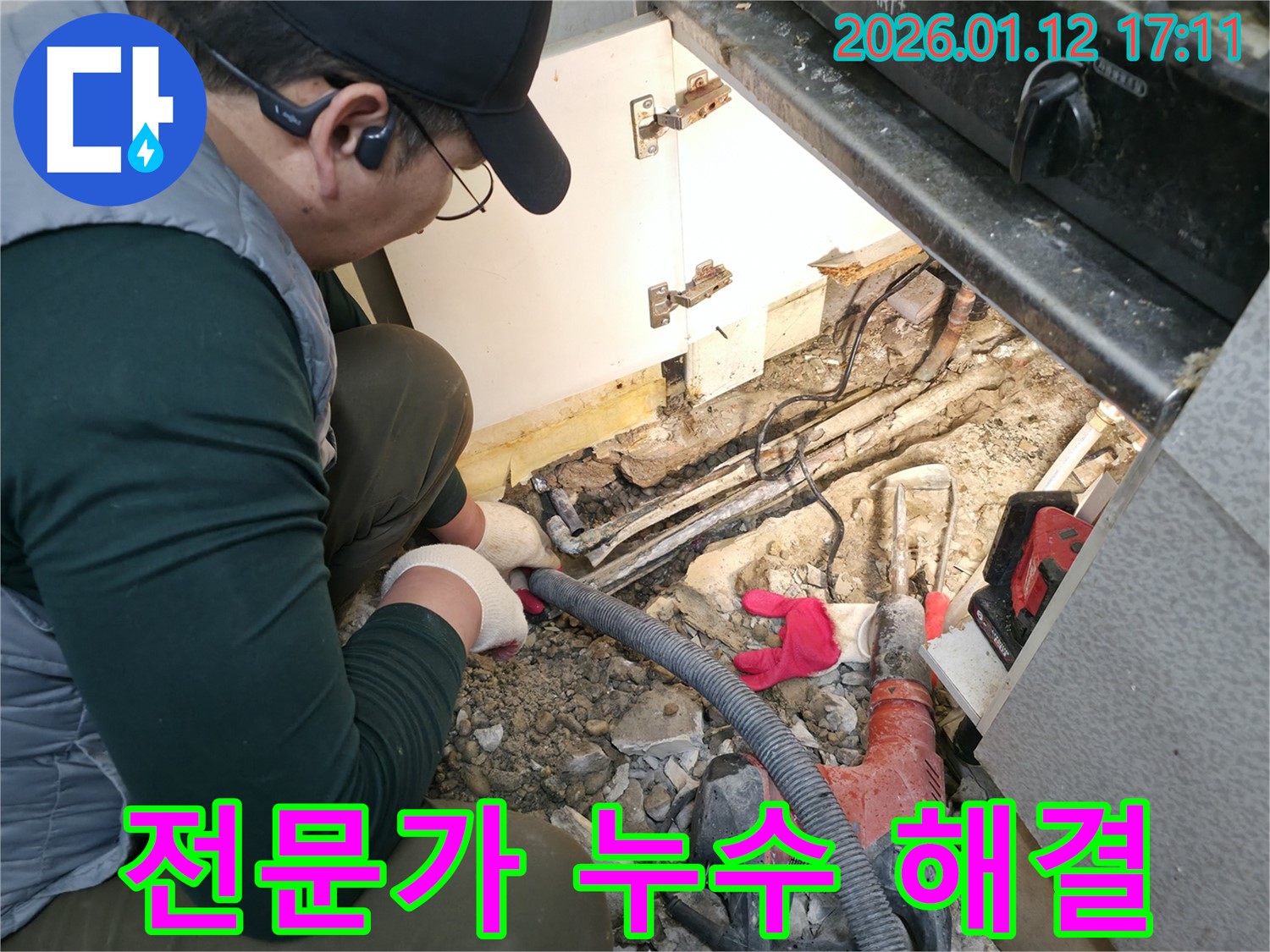 송파구 석촌동 누수 - 전문가의 손길로 누수 문제 완벽 해결