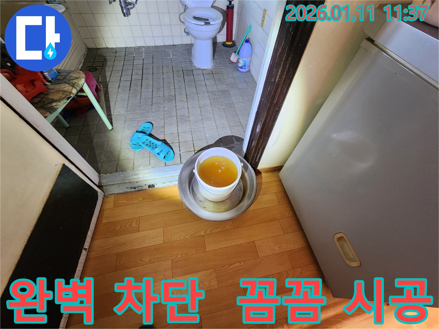 송파구 석촌동 누수 - 천장 누수 완벽 차단을 위한 물받이 꼼꼼 시공
