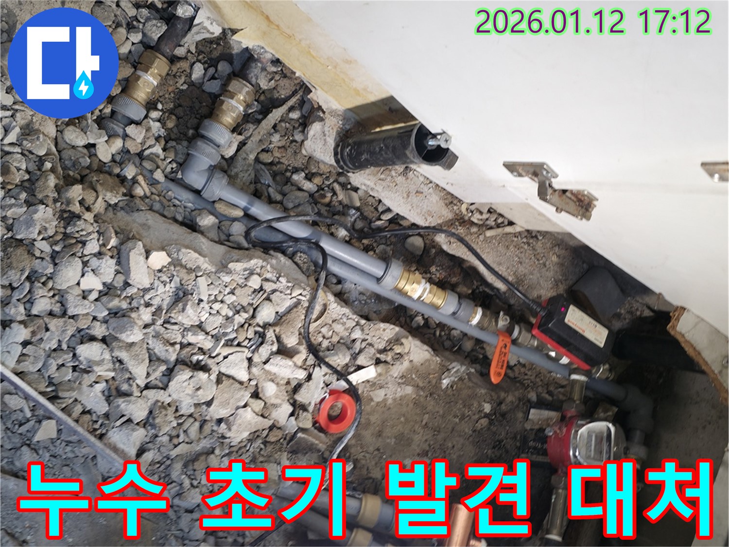 송파구 석촌동 - 누수 초기 발견 및 빠른 대처 - 작은 누수도 놓치지 않고 빠르게 해결합니다.