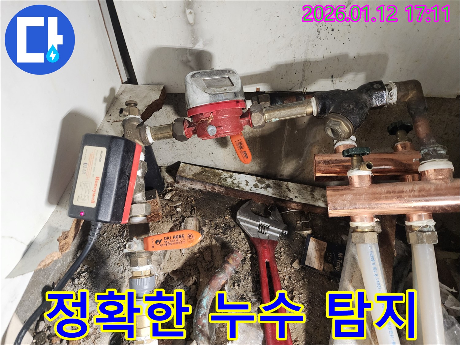송파구 석촌동 누수 - 최신 장비로 정확한 누수 위치 탐지