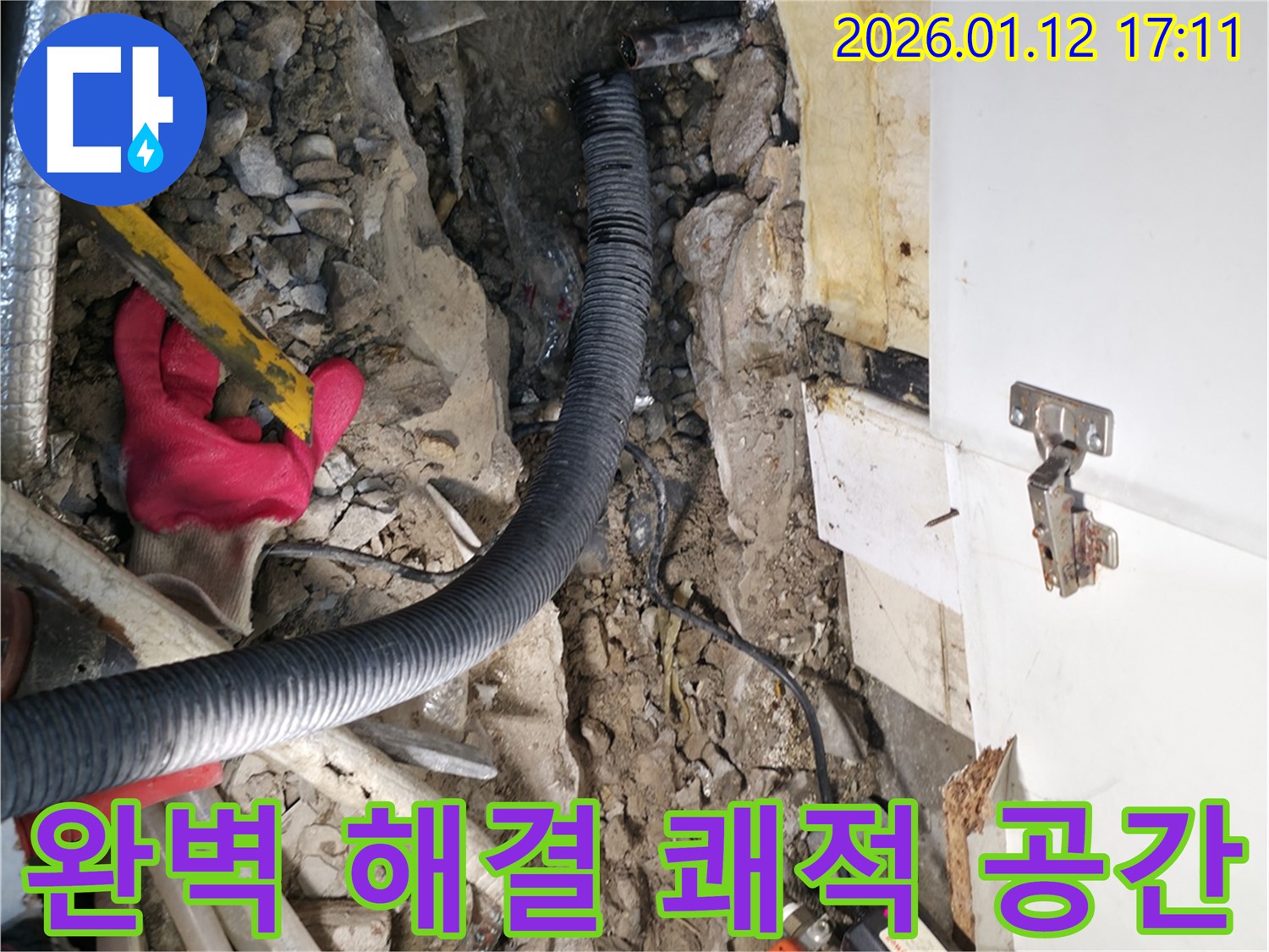 송파구 석촌동 누수 현장 - 누수, 완벽하게 해결하고 쾌적한 공간으로 만들어 드립니다