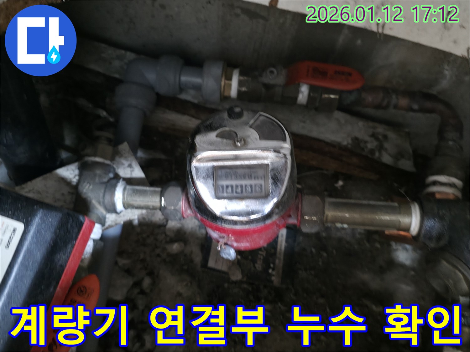 송파구 석촌동 누수 현장에서 수도 계량기 연결부를 꼼꼼하게 확인하는 모습 - 작은 틈새에서 발생하는 누수도 놓치지 않습니다.