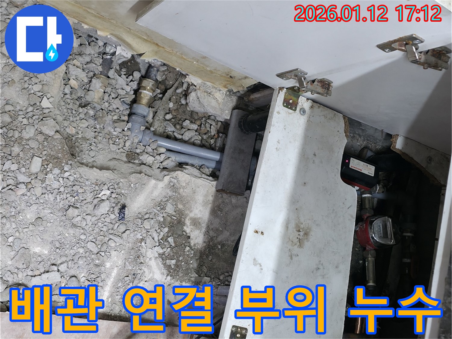 송파구 석촌동 아파트 누수 현장 - 싱크대 하부 배관 연결 부위 누수 확인