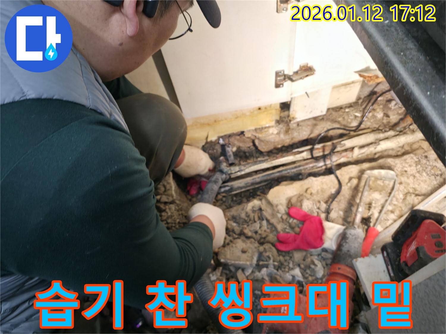 송파구 석촌동에서 누수탐지 전문가가 씽크대 밑 습기를 확인하고 있습니다 - 습기는 누수의 신호일 수 있습니다.