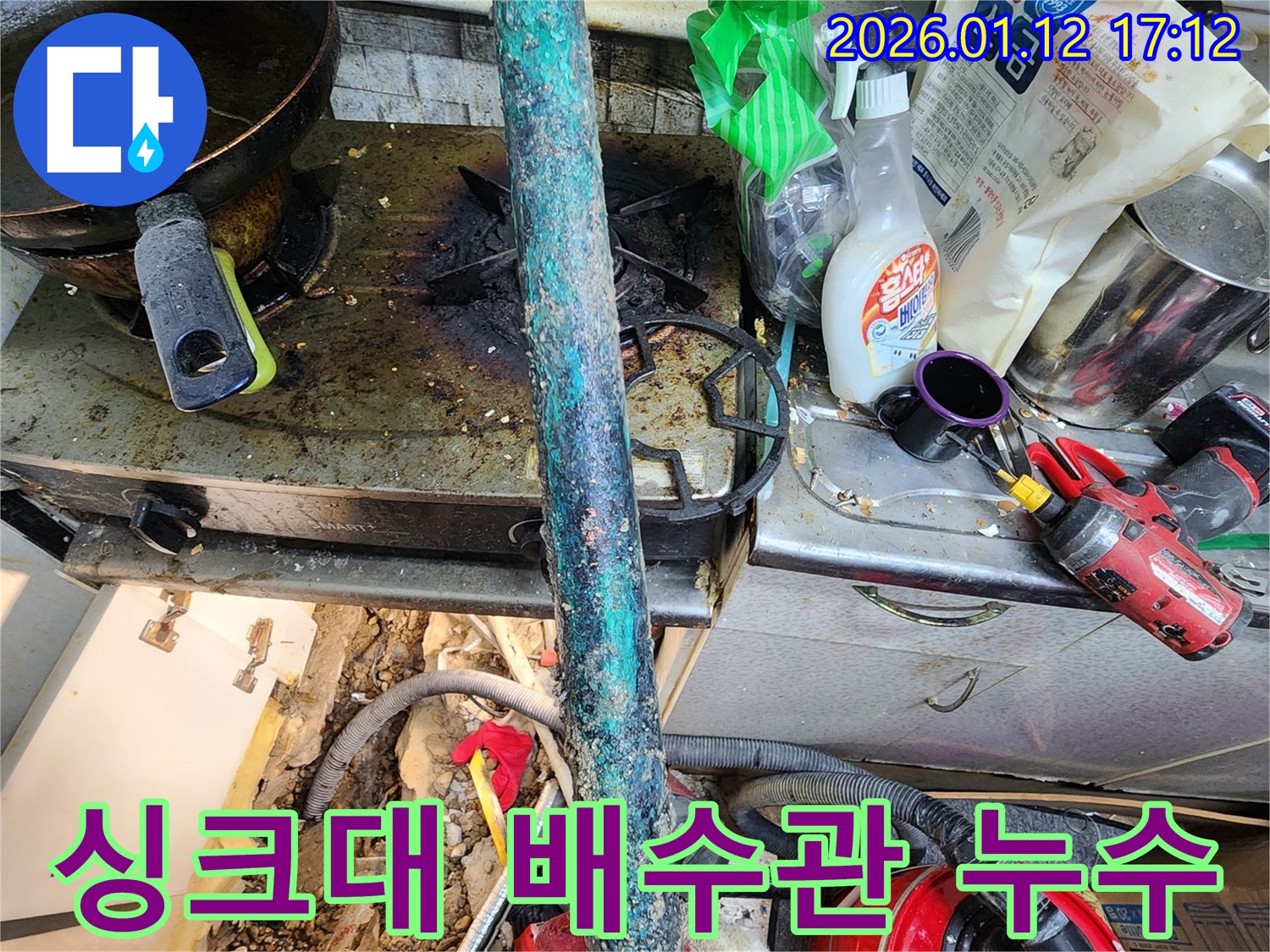 송파구 석촌동에서 싱크대 배수관의 노후로 인한 누수를 해결하는 과정입니다 - 낡은 배수관을 새 것으로 교체하여 누수 문제를 깔끔하게 해결합니다.
