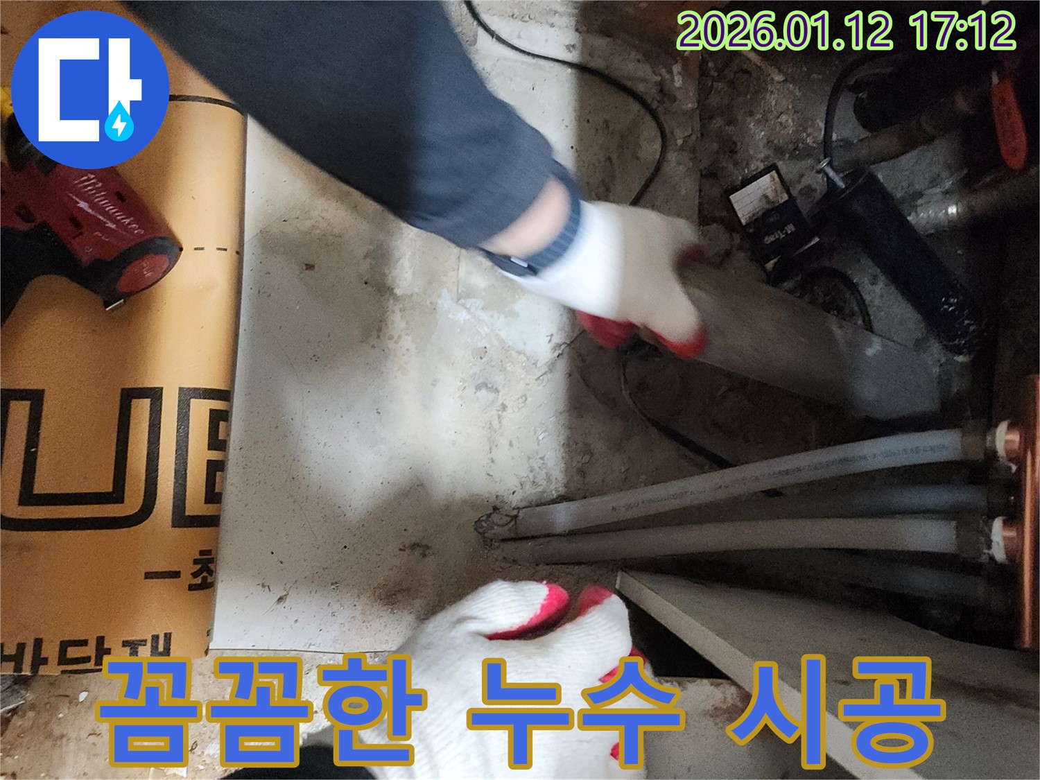 송파구 송이로 31길 누수 공사 현장 - 숙련된 기술로 꼼꼼하게 시공하여 누수 문제를 완벽하게 해결합니다.