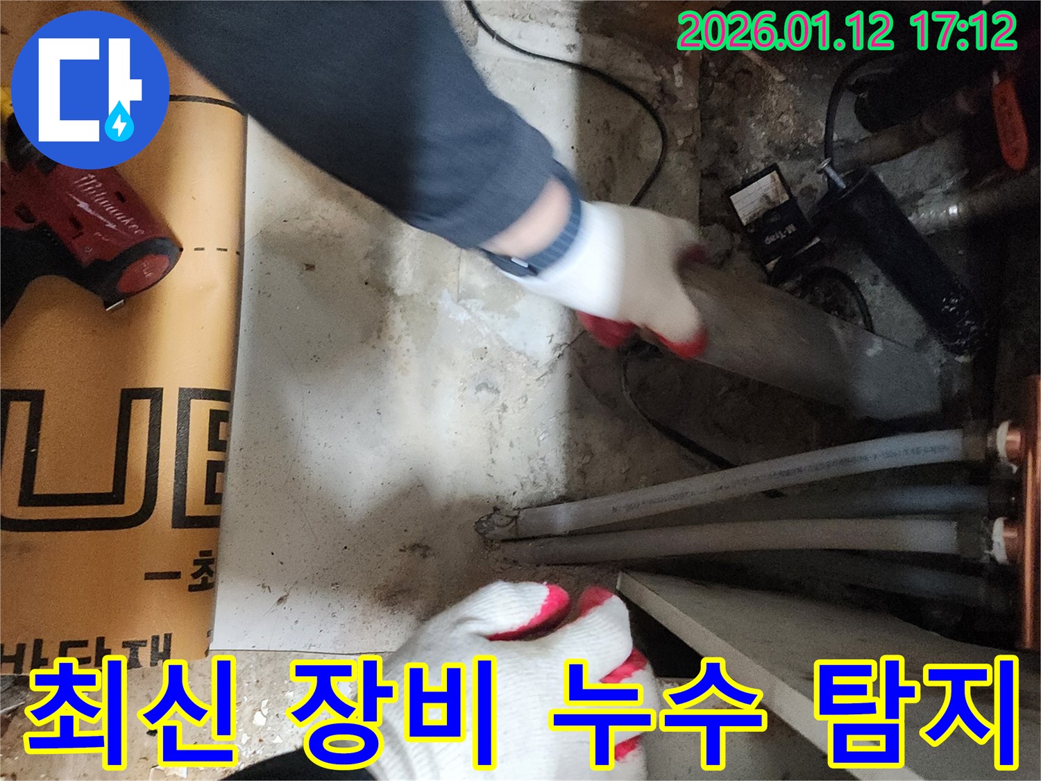 송파구 송이로 누수 탐지 현장 - 최신 장비를 사용하여 누수 위치를 정확하게 찾아냅니다.