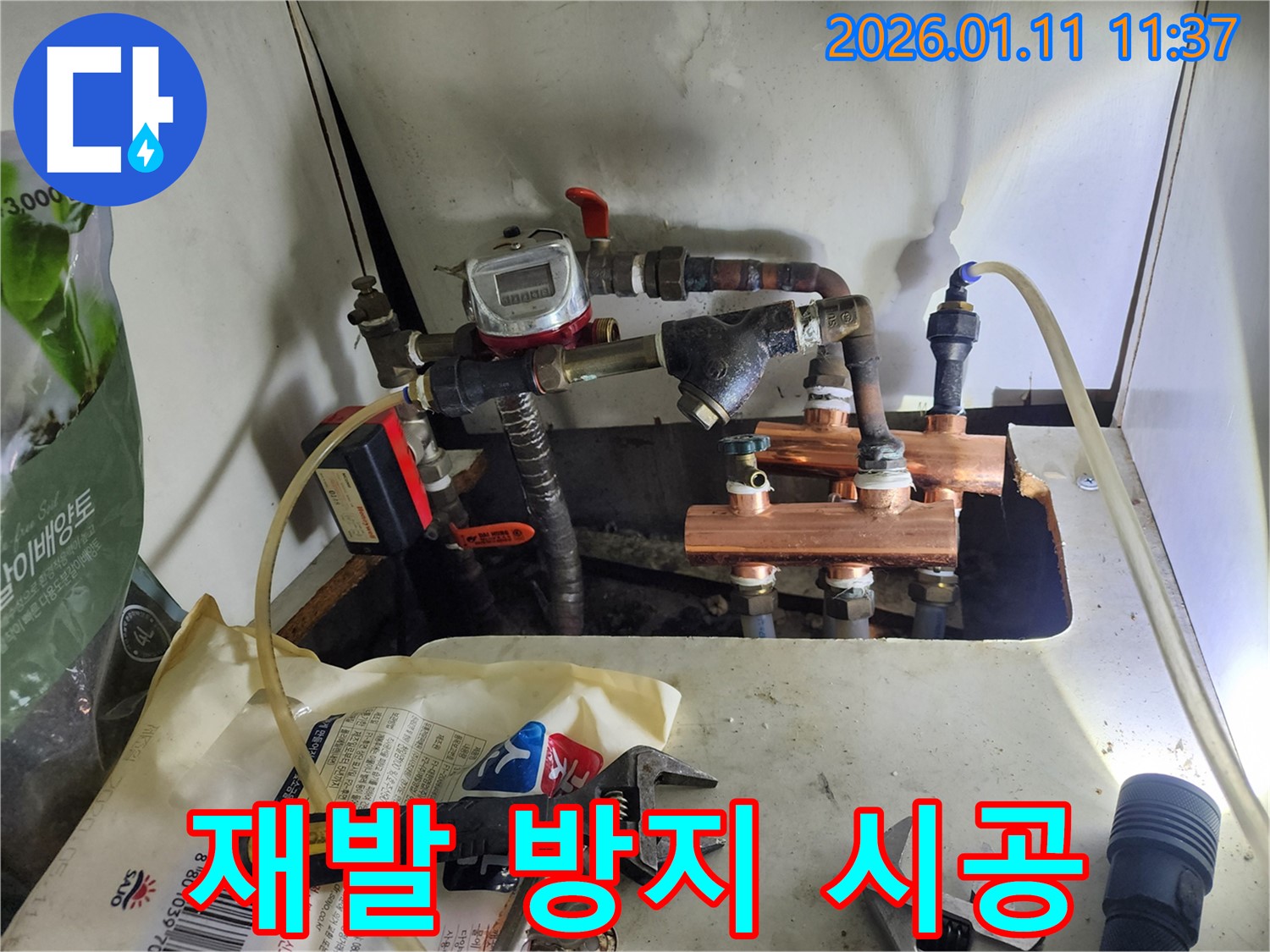 송파구 송이로 누수 현장에서 꼼꼼한 시공으로 누수 재발을 방지합니다 - 한번 시공으로 오랫동안 안심!
