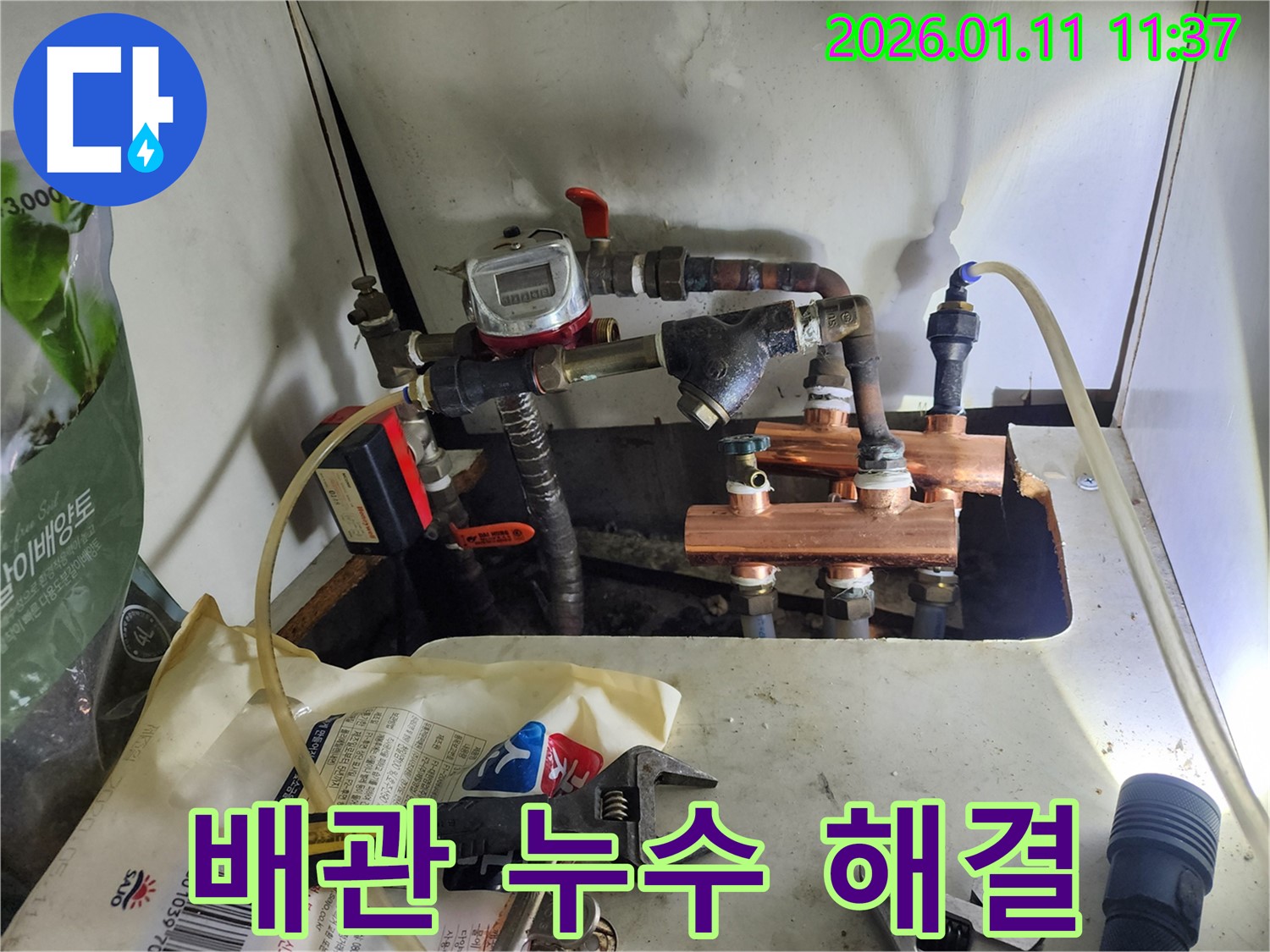 송파구 송이로 수도 배관 누수 현장에서 신속하게 누수를 해결했습니다 - 빠른 대처로 피해를 최소화!