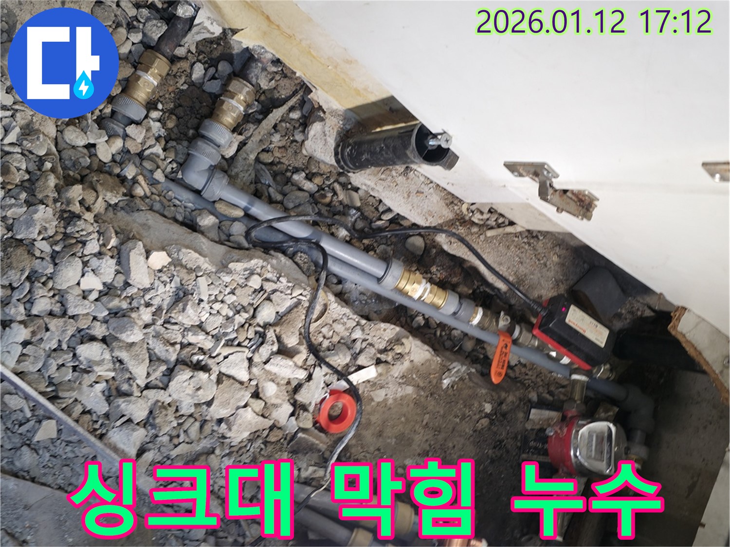 송파구 오금동 - 싱크대 하수구 막힘 및 누수 - 막힌 하수구를 뚫고 누수까지 해결하여 - 쾌적한 주방 환경을 만들어 드립니다.