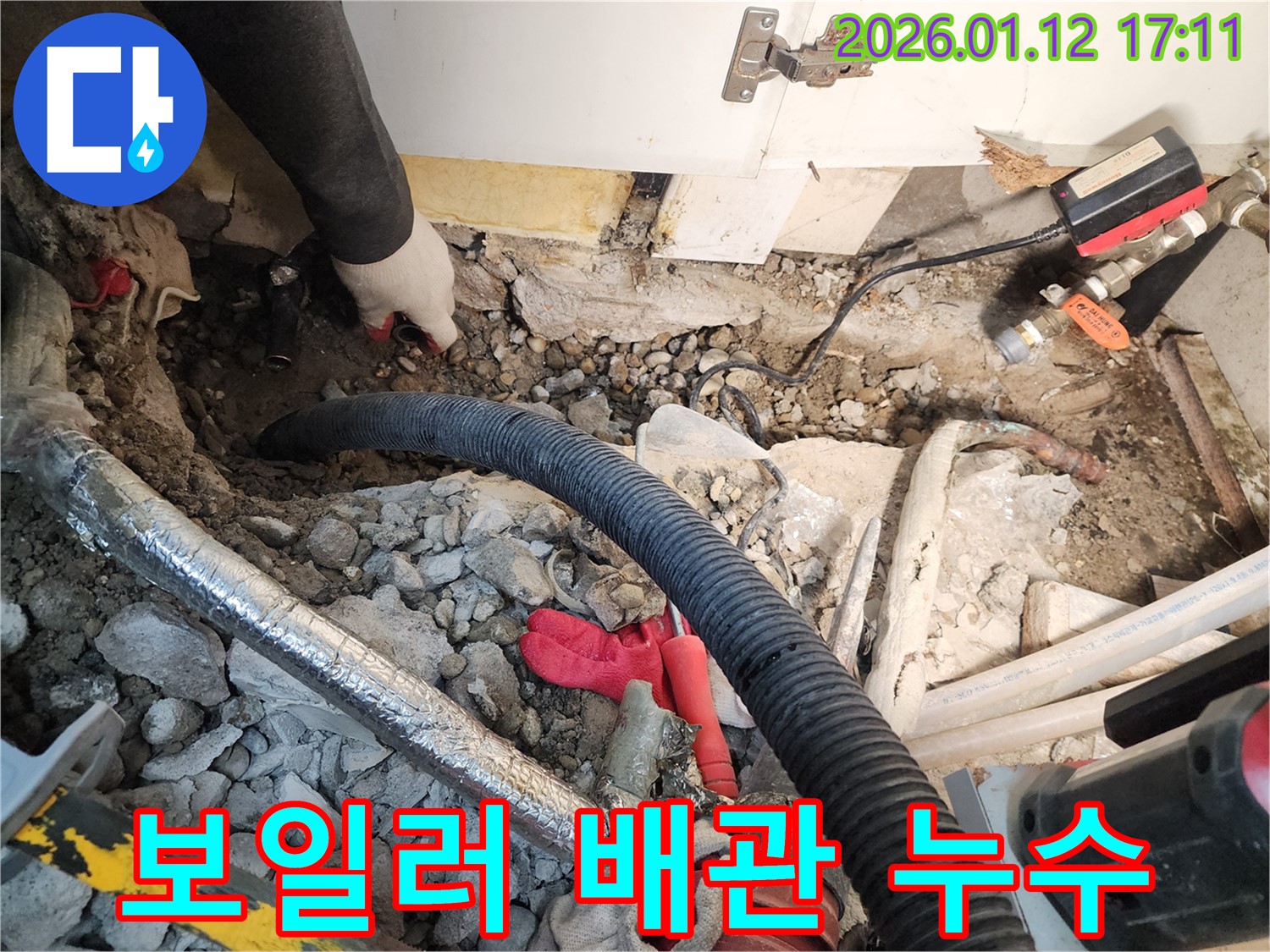 송파구 잠실동 누수 - 보일러 배관에서 발생한 누수를 점검하고 해결하는 모습입니다.