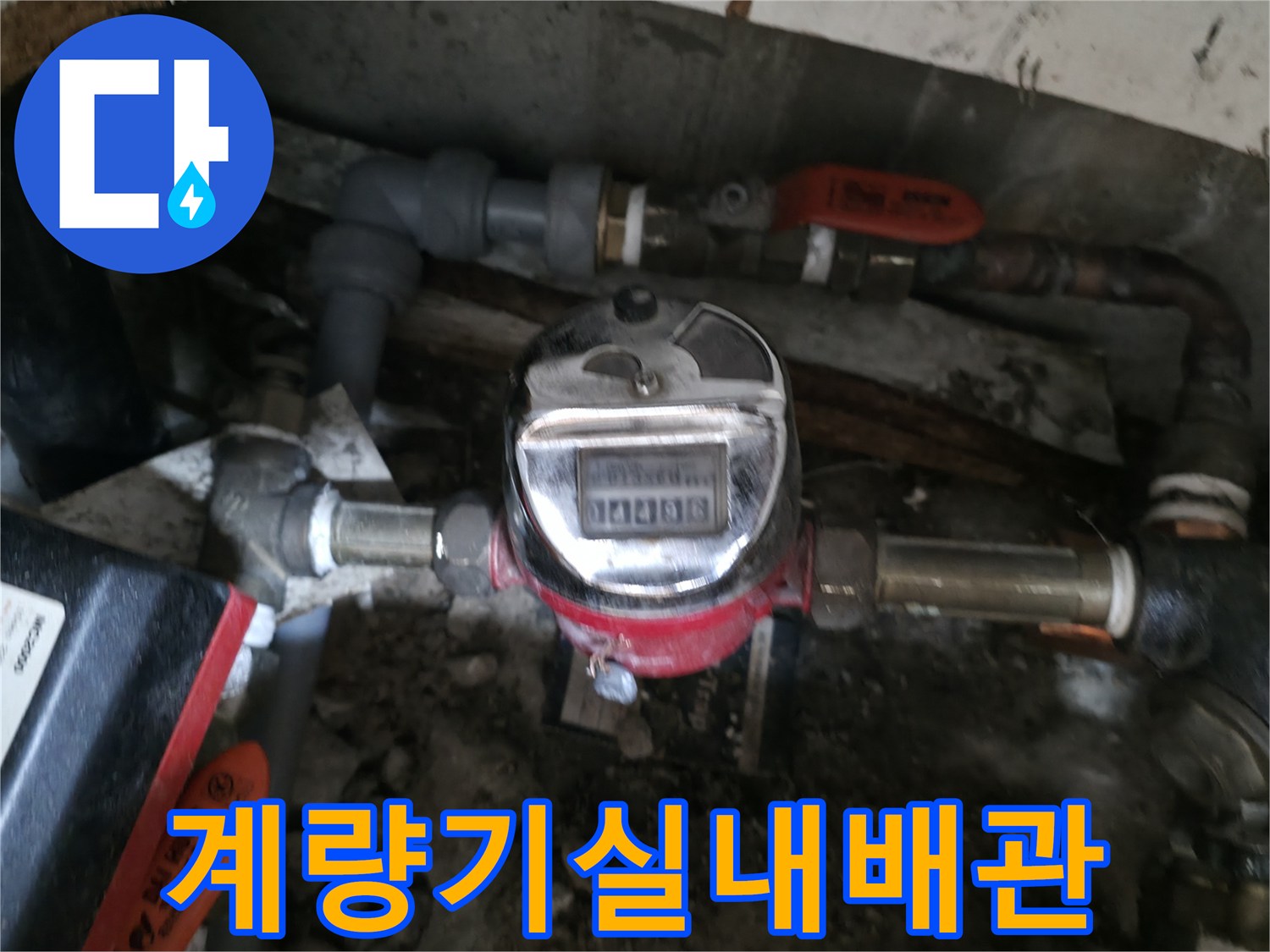 수도-계량기-및-연결된-금속성-배관-구조