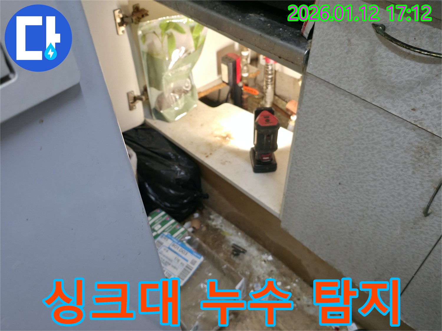 싱크대 누수 탐지 과정 - 전문 장비로 꼼꼼하게 누수 지점을 찾는 모습