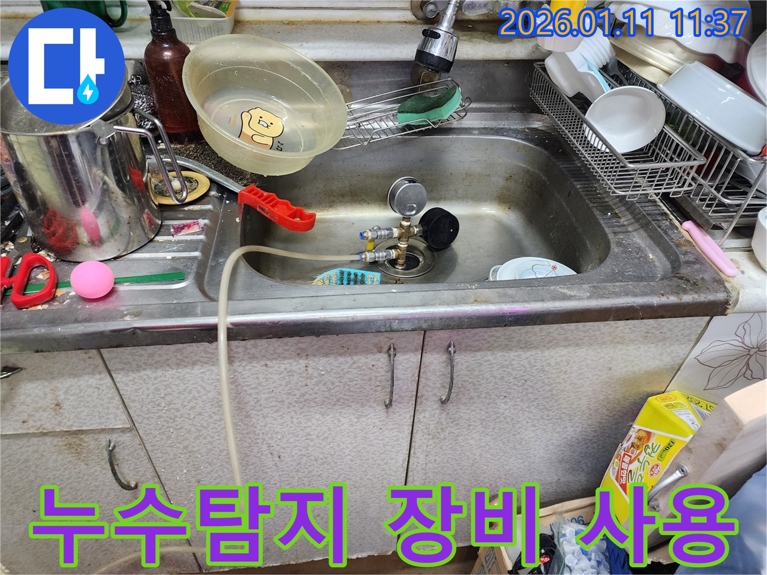 싱크대 누수 탐지를 위한 전문 장비 사용 - 꼼꼼한 점검