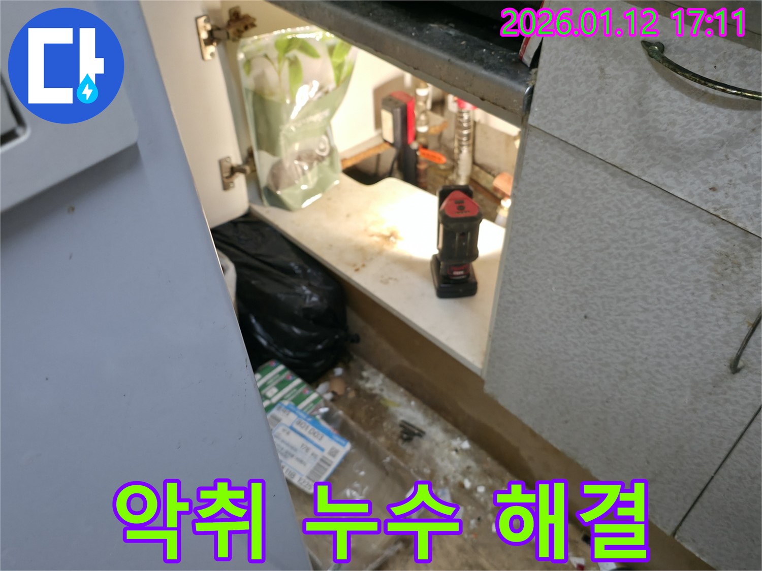 싱크대 하부 냄새 해결 - 송파구 삼전동 누수 전문가의 시공