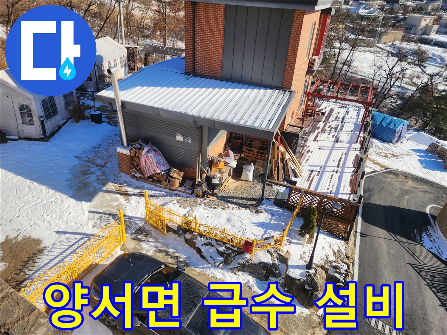 양서면-현장의-외부-급수-배관-및-건물-시설