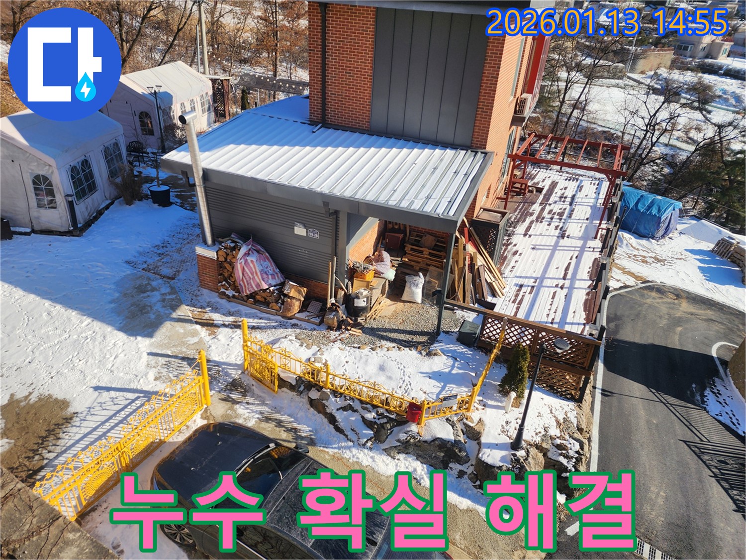 양평군 양서면 누수 - 확실한 누수 진단과 시공으로 고객 만족도 최우선