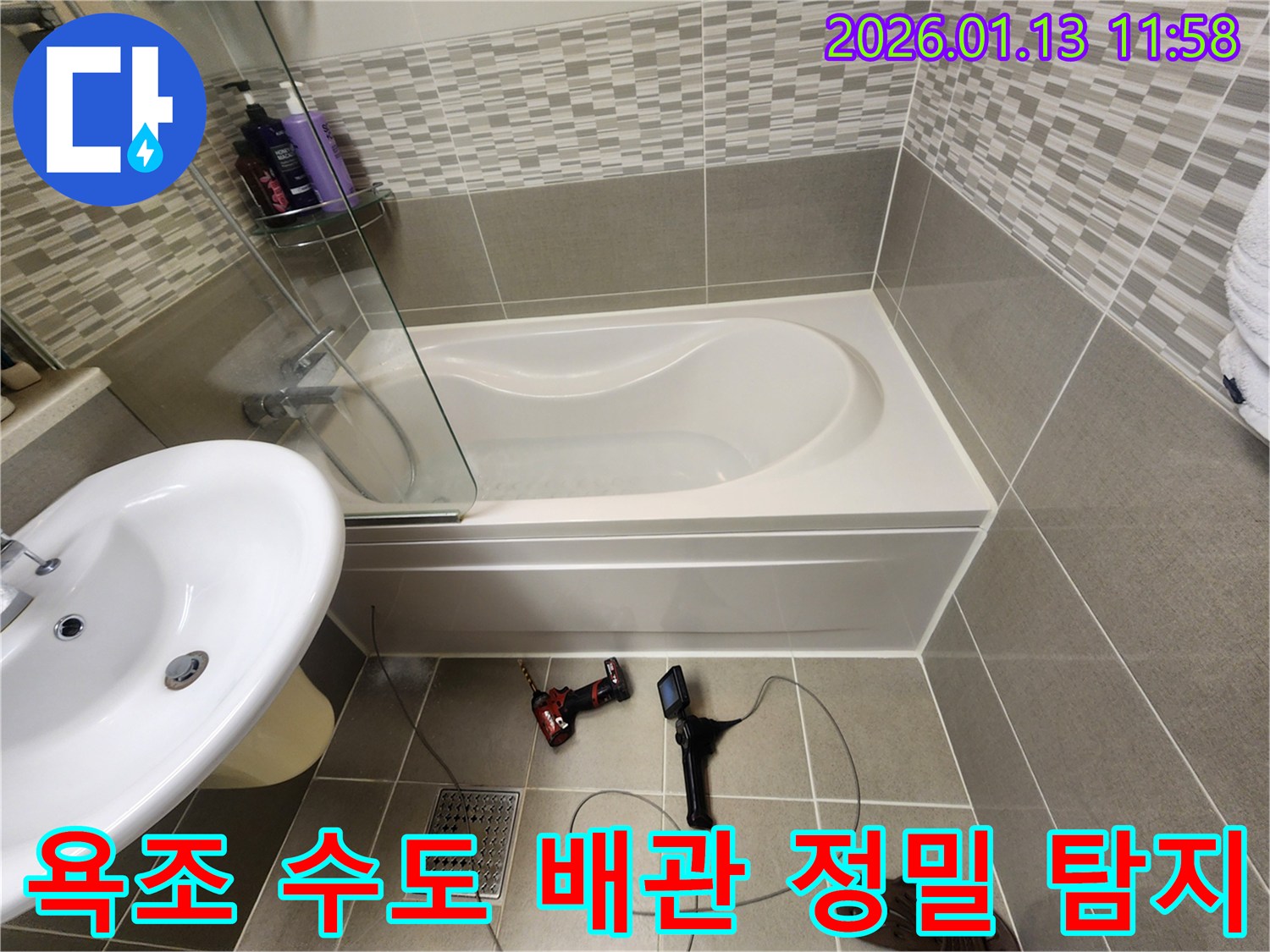 관악구 서원동 욕조 수도 배관 - 첨단 장비로 미세한 누수 지점을 정확히 찾아내어 - 신속하고 효과적으로 해결합니다.
