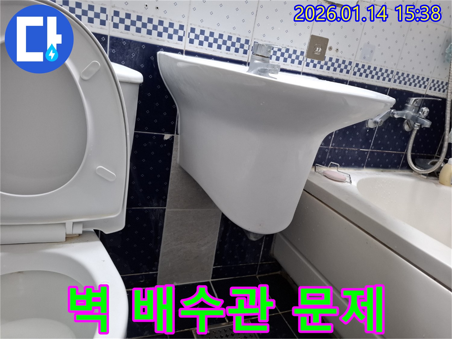 벽 배수관 문제 - 황고개로 세면대 누수, 세면대 교체와 함께 배수 문제까지 해결