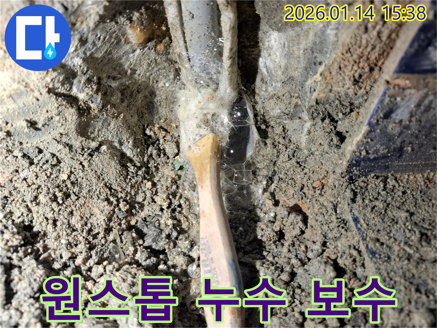 시흥 능곡동 누수 현장에서 누수 탐지 후 즉시 보수 작업을 진행하고 있습니다 - 편리한 원스톱 서비스