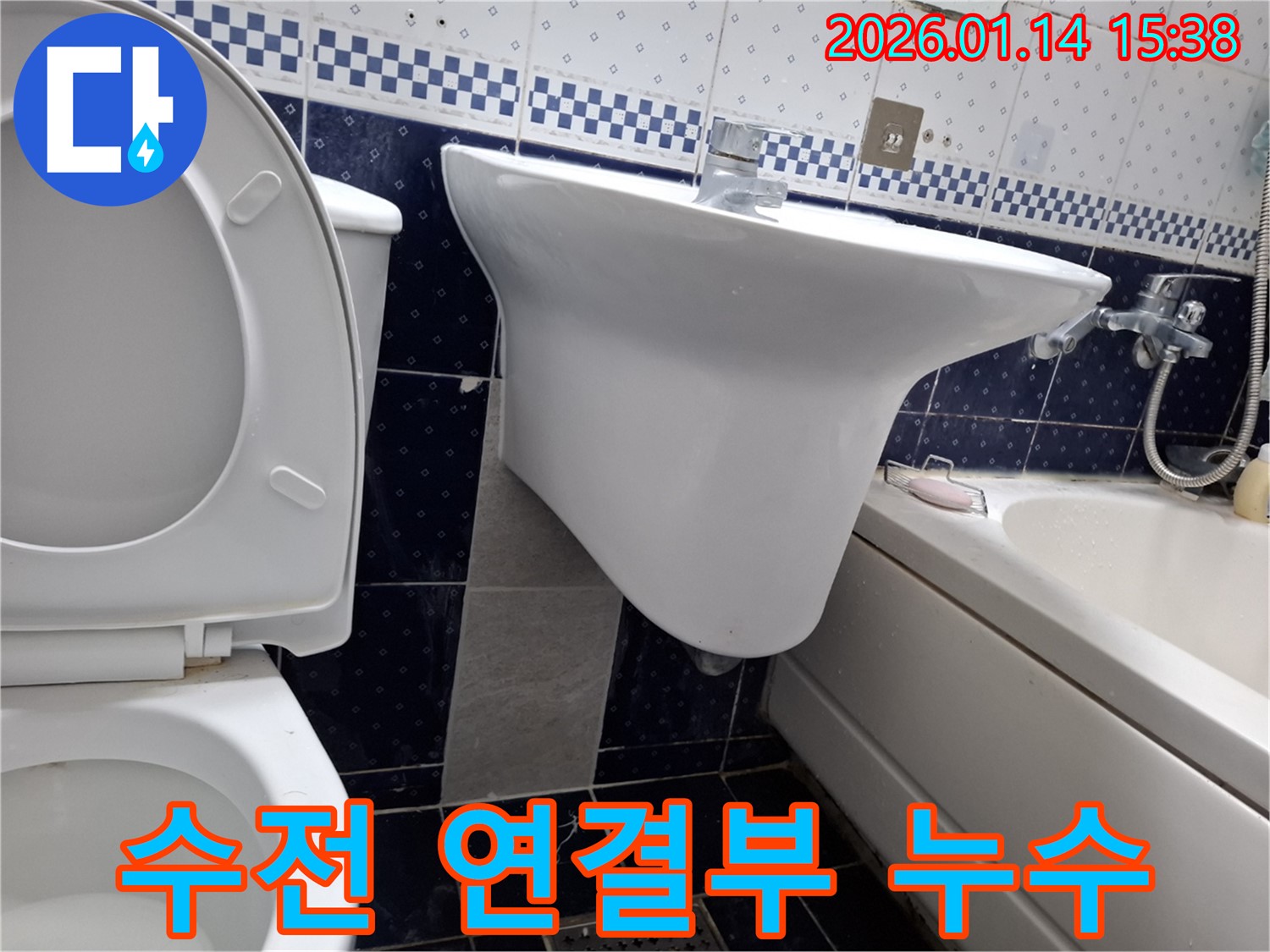 시흥 신천동 세면대 수전 연결부 누수 - 조임 작업으로 간단하게 해결