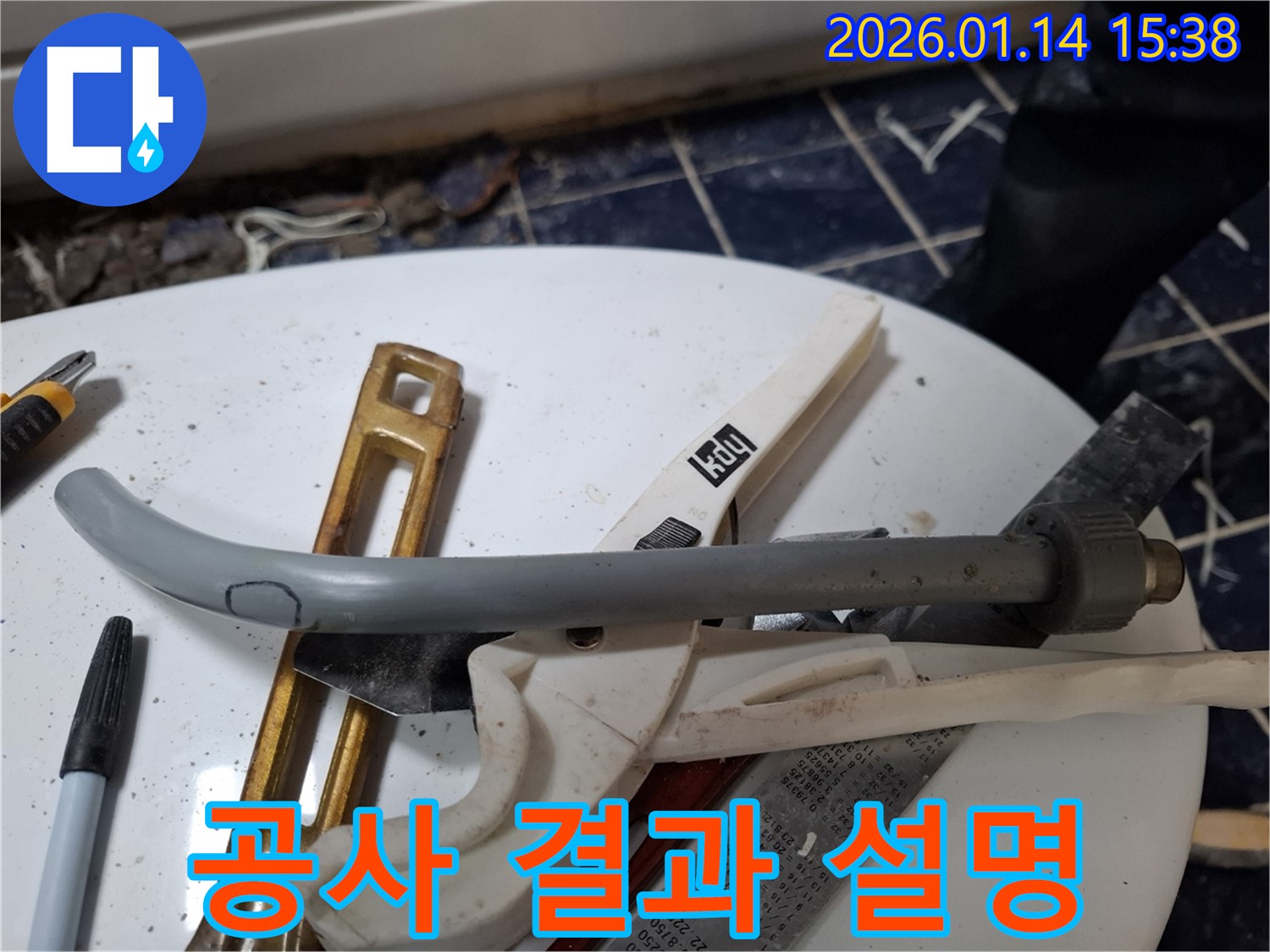 시흥 황고개로 누수 - 고객님께 공사 결과를 자세히 설명드리는 모습