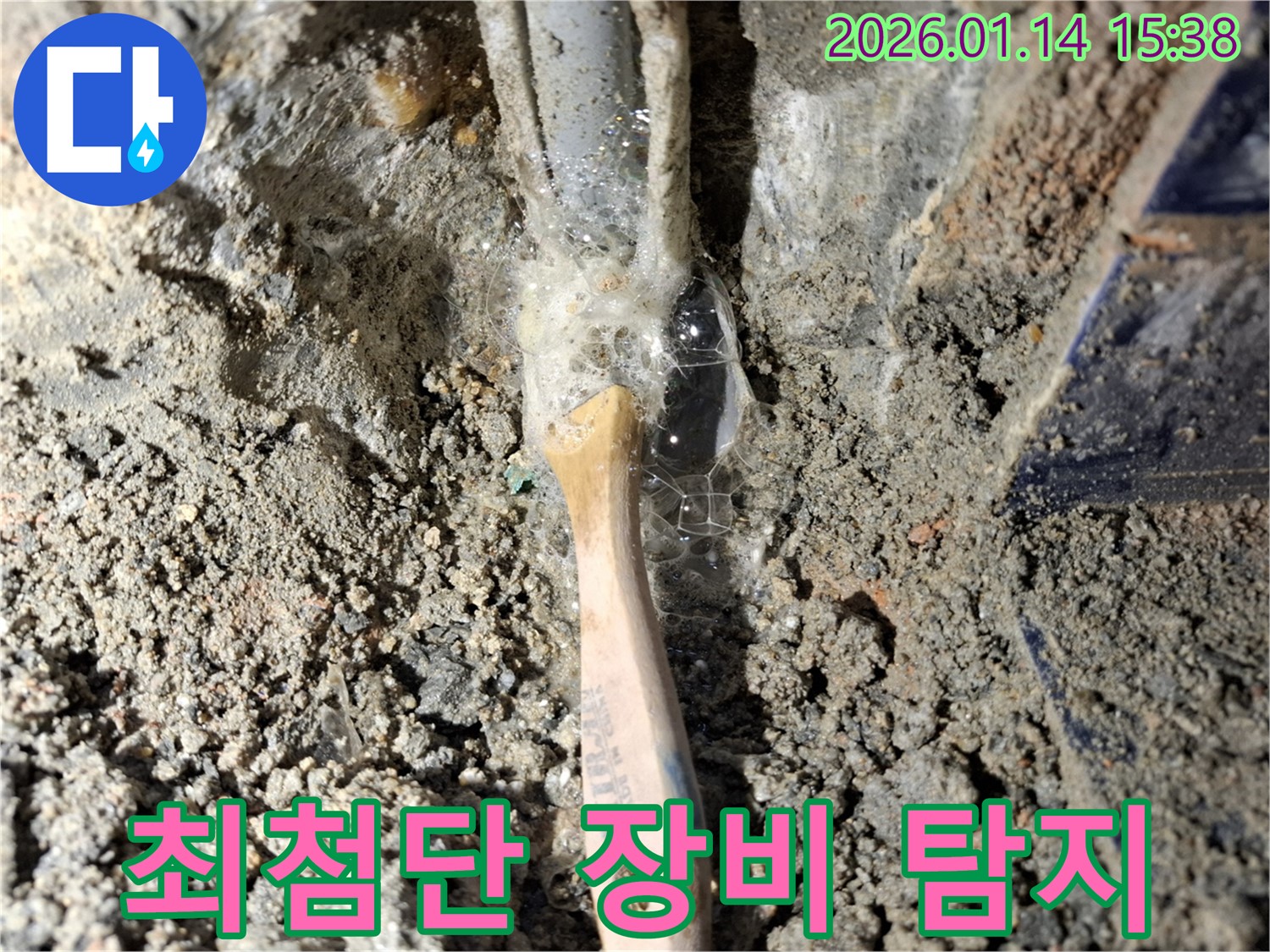 시흥 황고개로 누수 현장에서 최첨단 장비로 숨은 누수를 탐지하고 있습니다 - 완벽한 해결