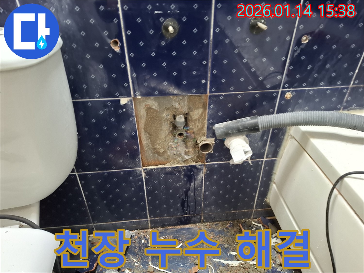 시흥 황고개로 욕실 - 천장 누수 긴급 공사 작업 - 아랫집 피해를 최소화하기 위해 신속하게 작업했습니다.