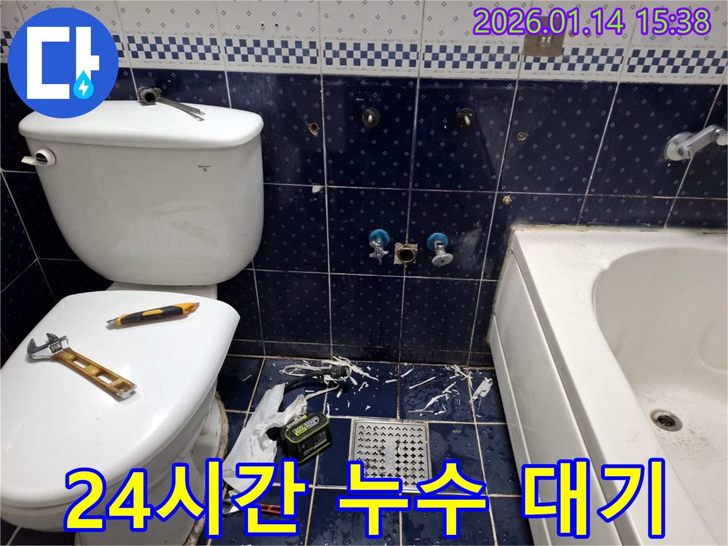 시흥시 능곡동 황고개로 24시간 누수 대기 - 긴급 상황에도 신속하게 출동