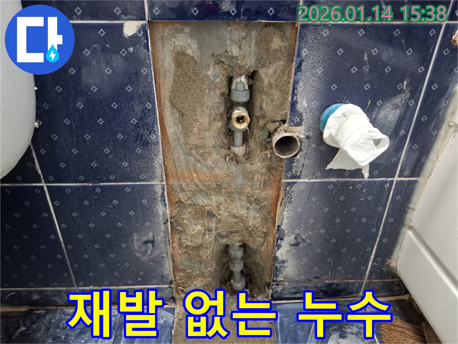 시흥시 황고개로 누수 - 꼼꼼한 점검으로 누수 재발 완벽 차단