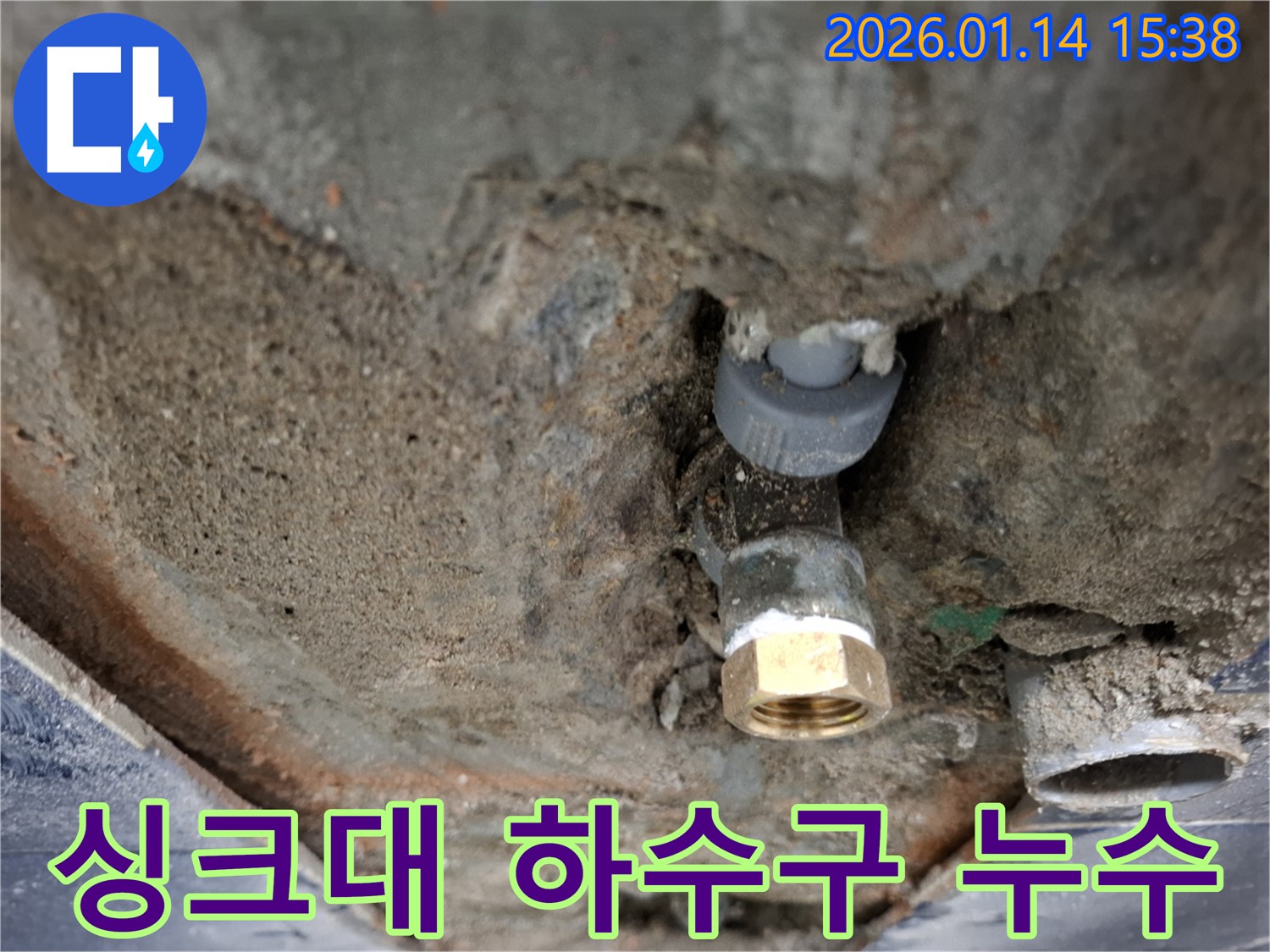 시흥시 황고개로 싱크대 하수구 누수 - 누수 해결과 함께 악취 문제까지 완벽하게 해결했습니다.