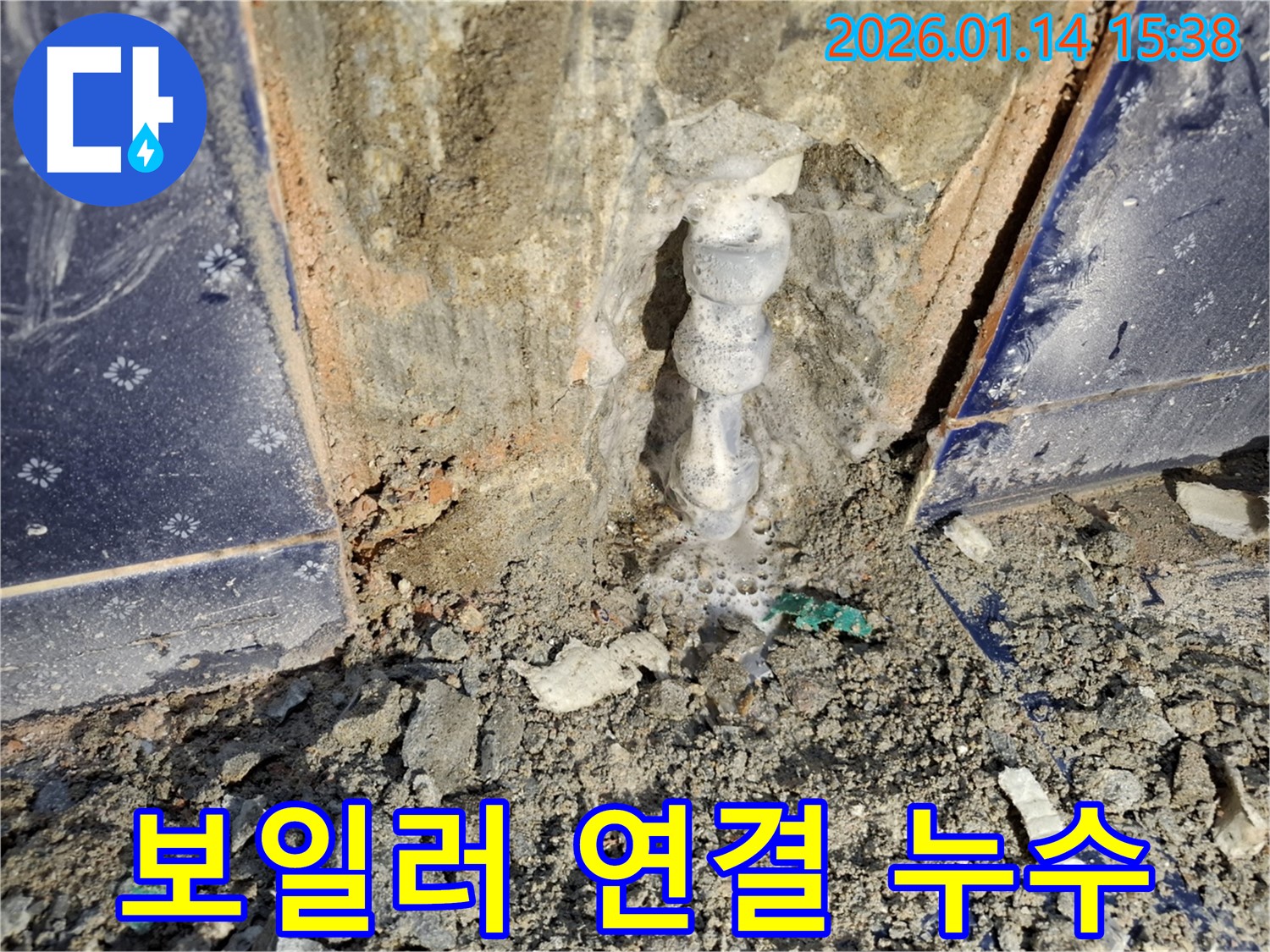 신천동 누수 - 보일러 연결 부위에서 발생하는 누수를 신속하게 조치